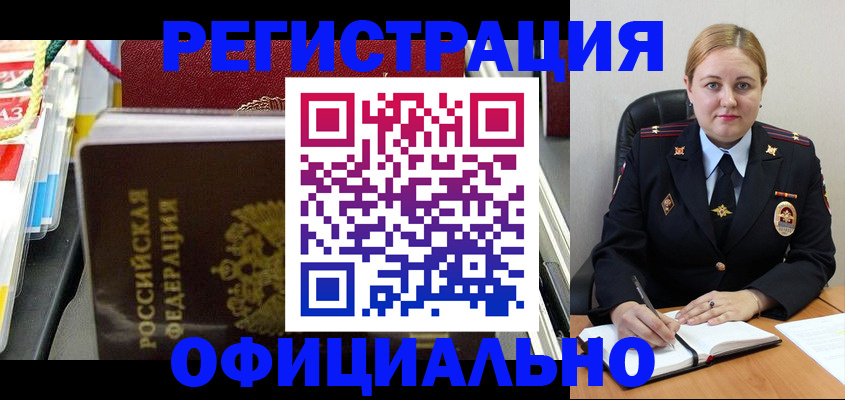 купить прописку в Липецке