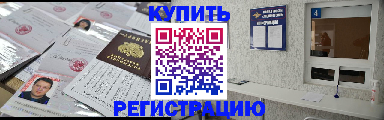 временная регистрация в квартире в Липецке