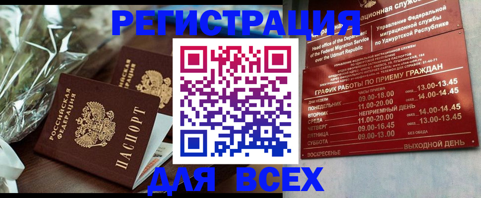 временная прописка в Липецке